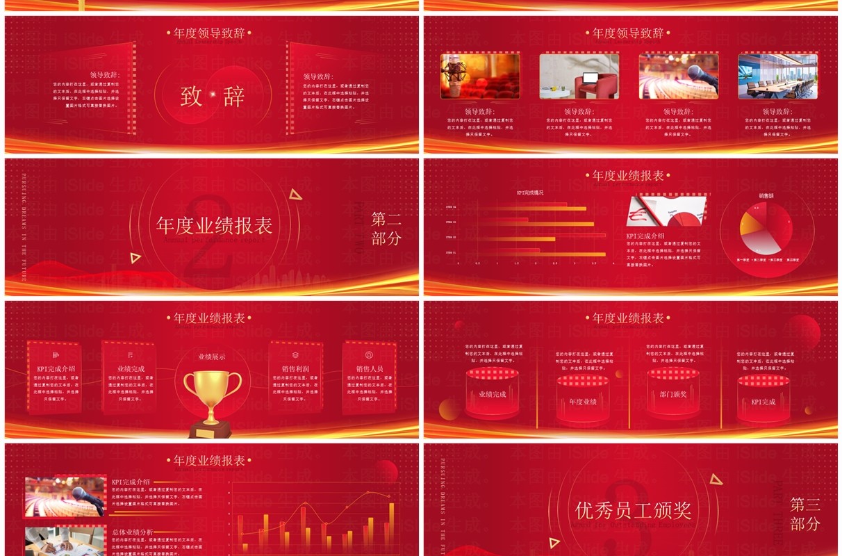 宽屏红色商务风2024企业年会盛典PPT模板