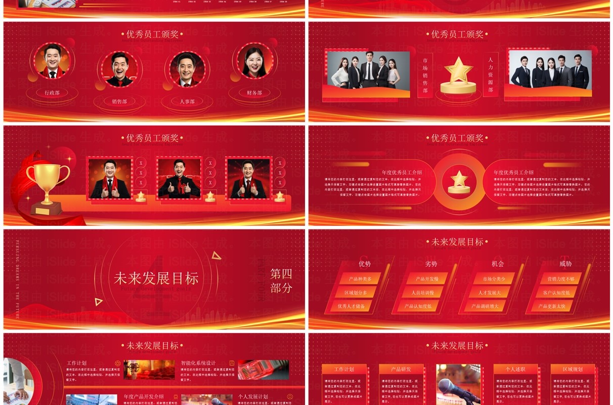 宽屏红色商务风2024企业年会盛典PPT模板