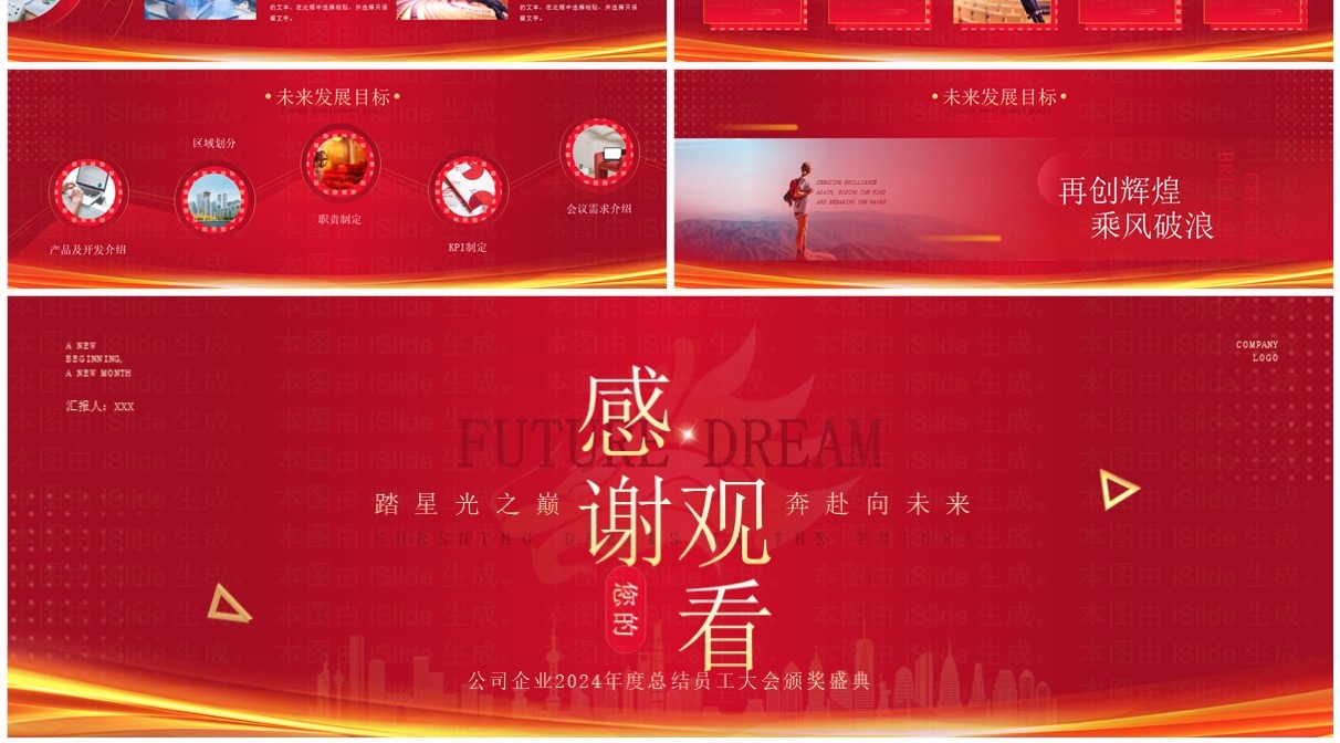 宽屏红色商务风2024企业年会盛典PPT模板