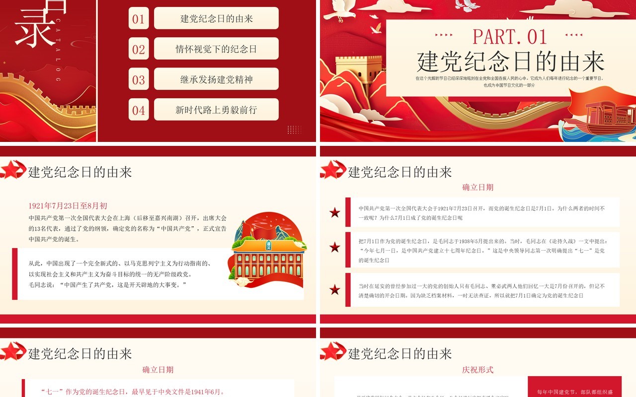 红色插画风七一建党节纪念日PPT模板