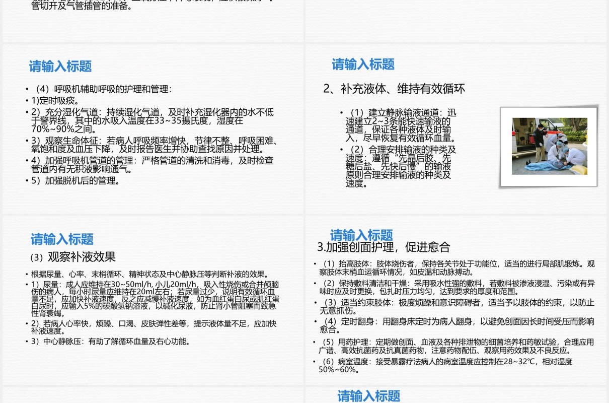 简洁大面积烧伤病人的护理培训PPT模板