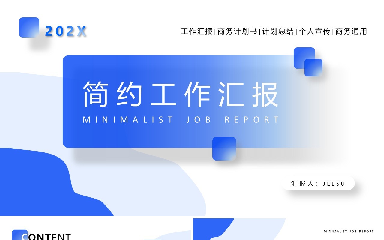 简约蓝色工作汇报计划总结PPT模板