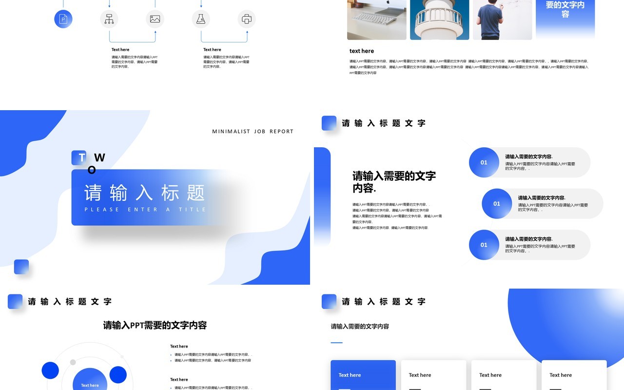 简约蓝色工作汇报计划总结PPT模板
