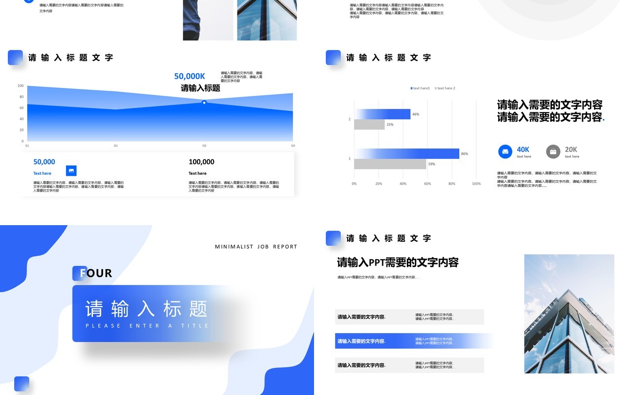 简约蓝色工作汇报计划总结PPT模板