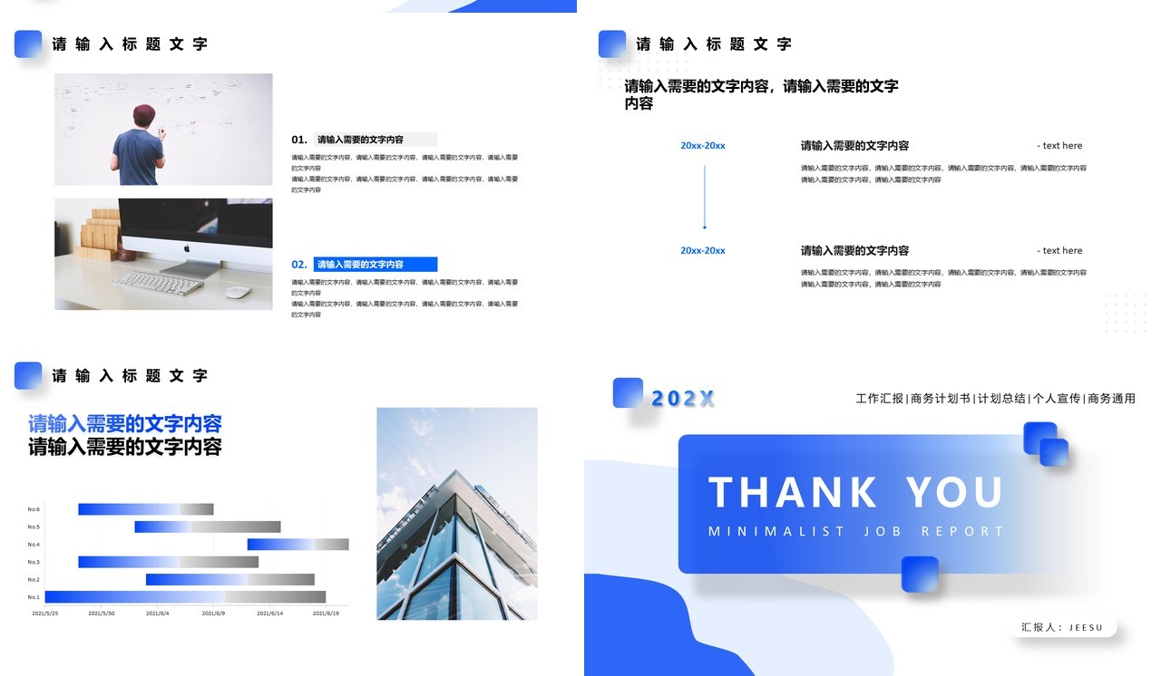 简约蓝色工作汇报计划总结PPT模板
