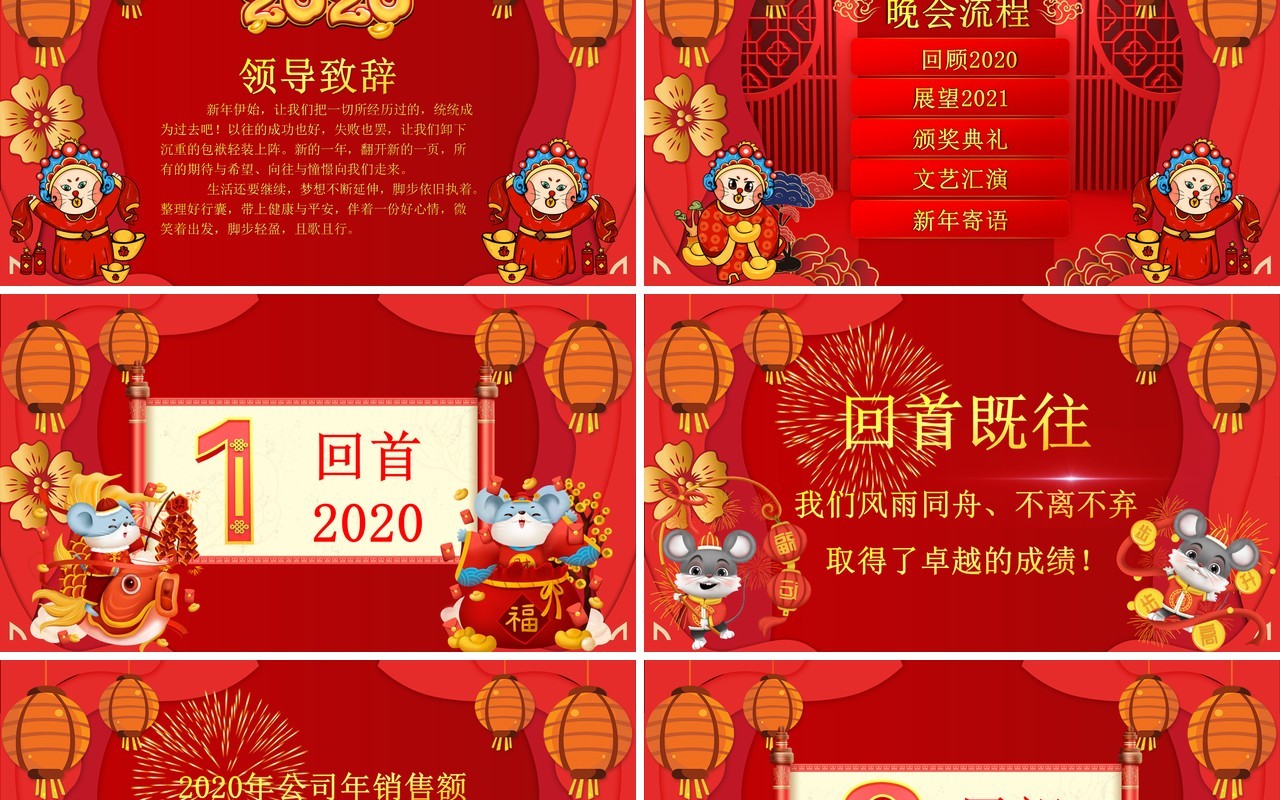 中国喜庆风企业元旦联欢晚会PPT模版