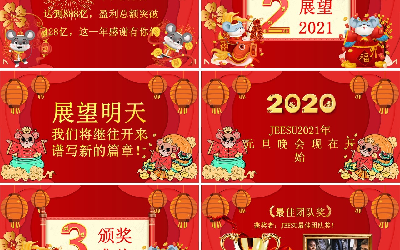 中国喜庆风企业元旦联欢晚会PPT模版