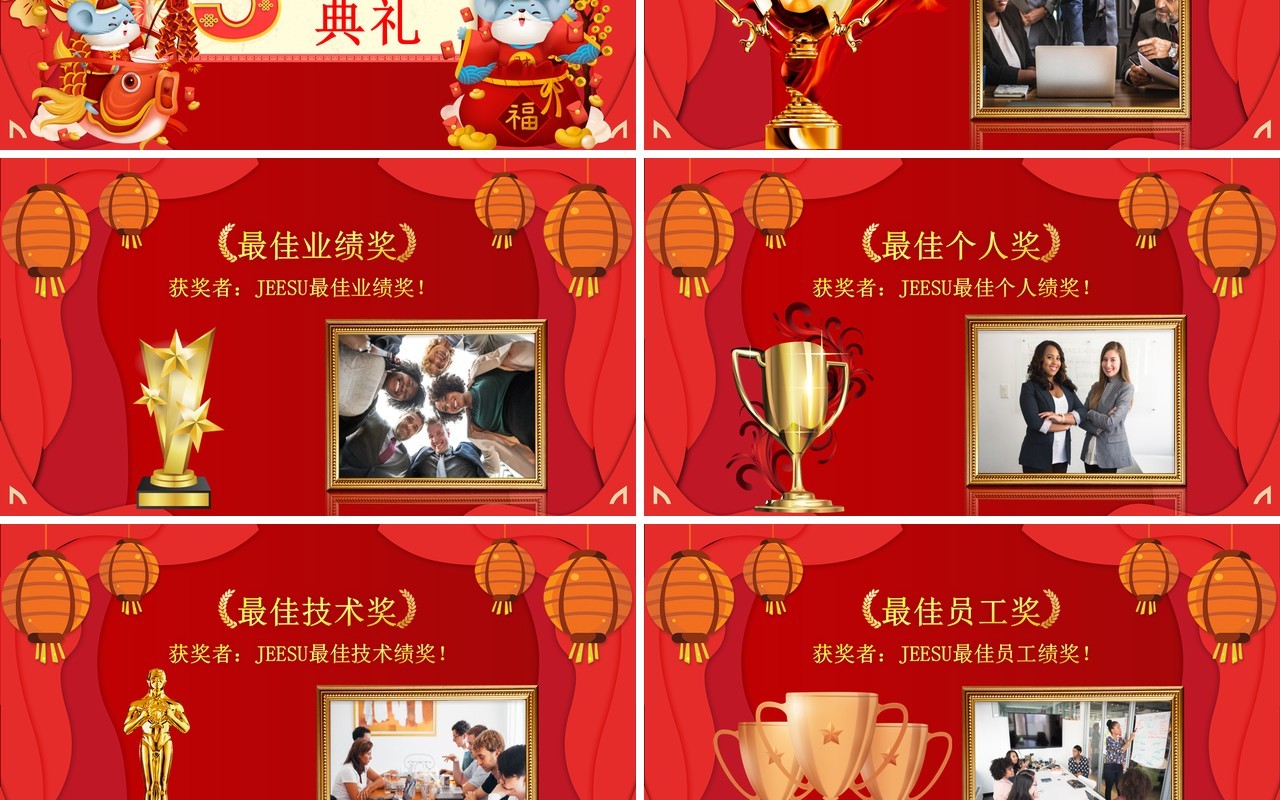 中国喜庆风企业元旦联欢晚会PPT模版
