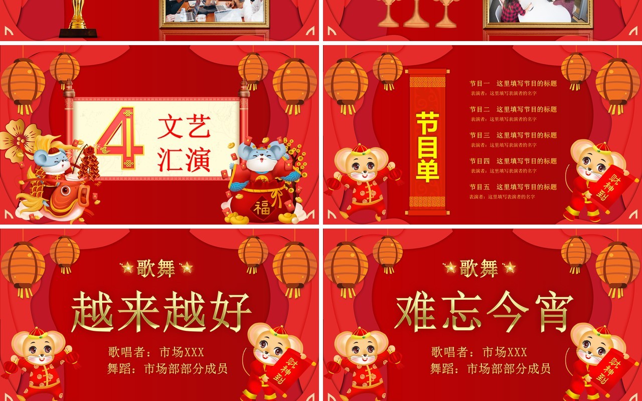 中国喜庆风企业元旦联欢晚会PPT模版