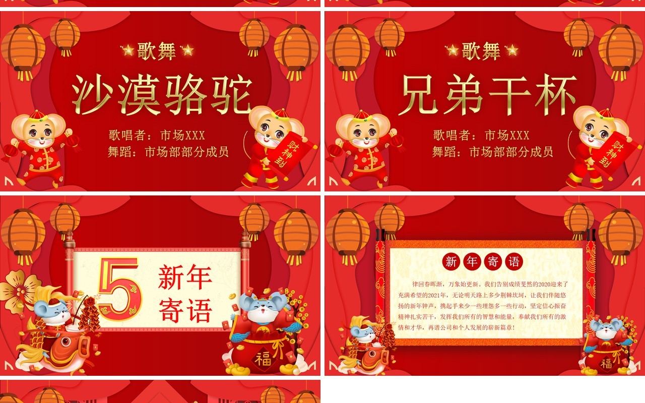 中国喜庆风企业元旦联欢晚会PPT模版