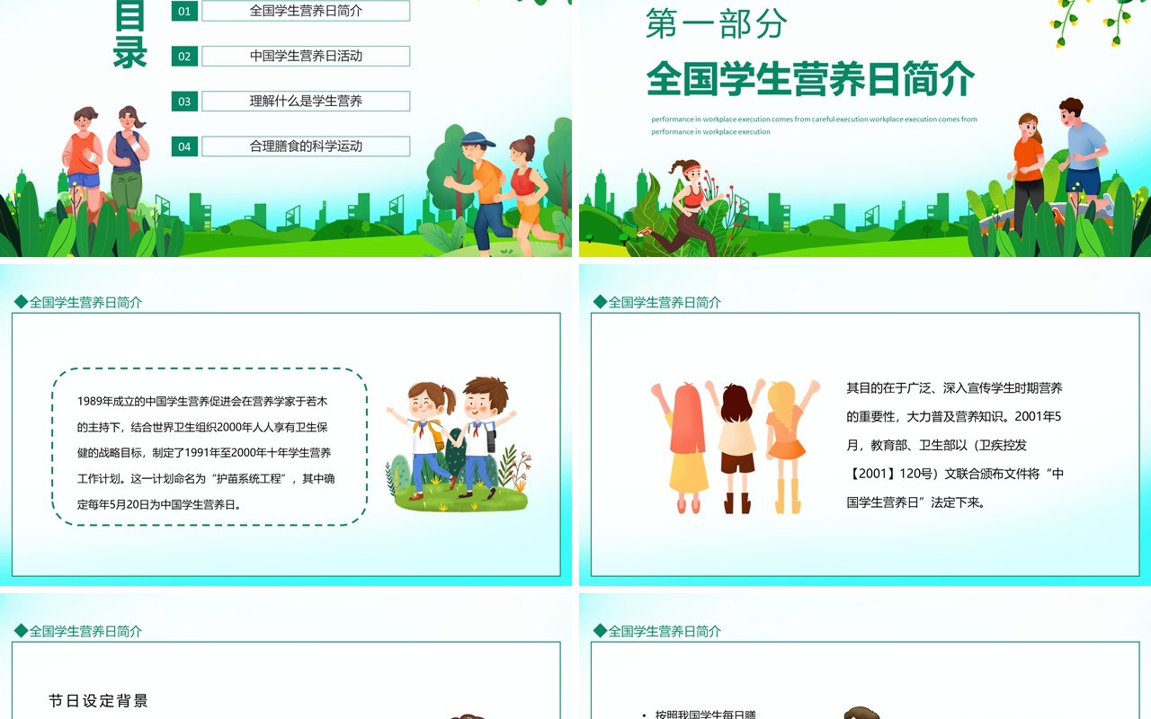 学生营养日宣传介绍动态PPT模板