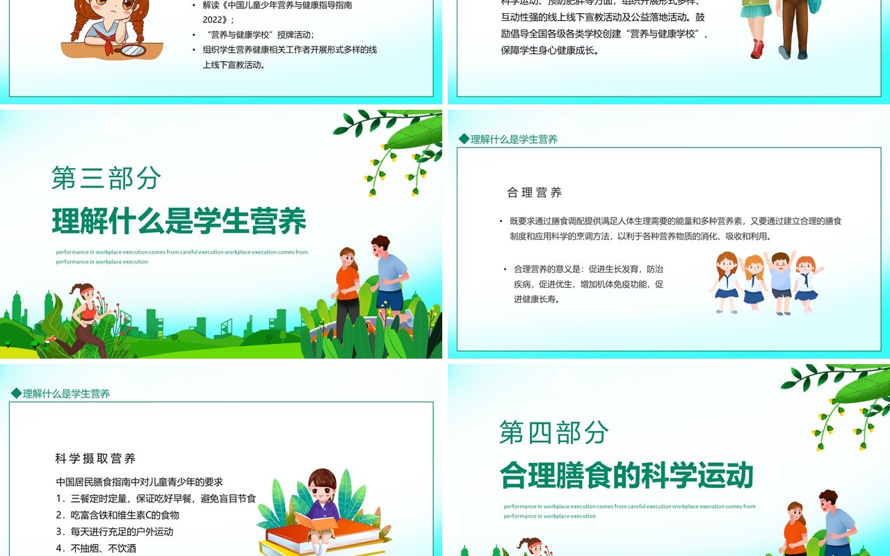 学生营养日宣传介绍动态PPT模板