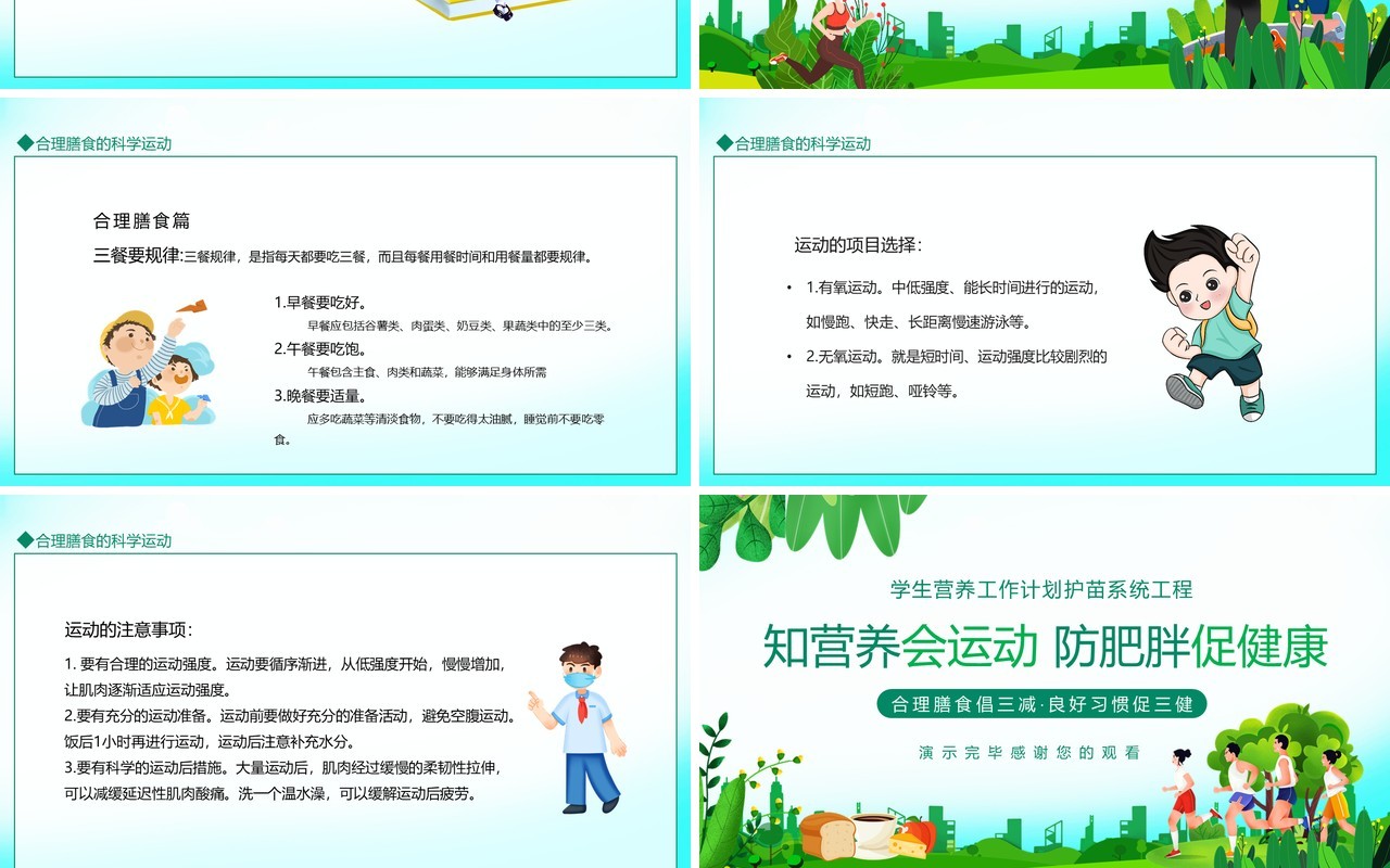 学生营养日宣传介绍动态PPT模板
