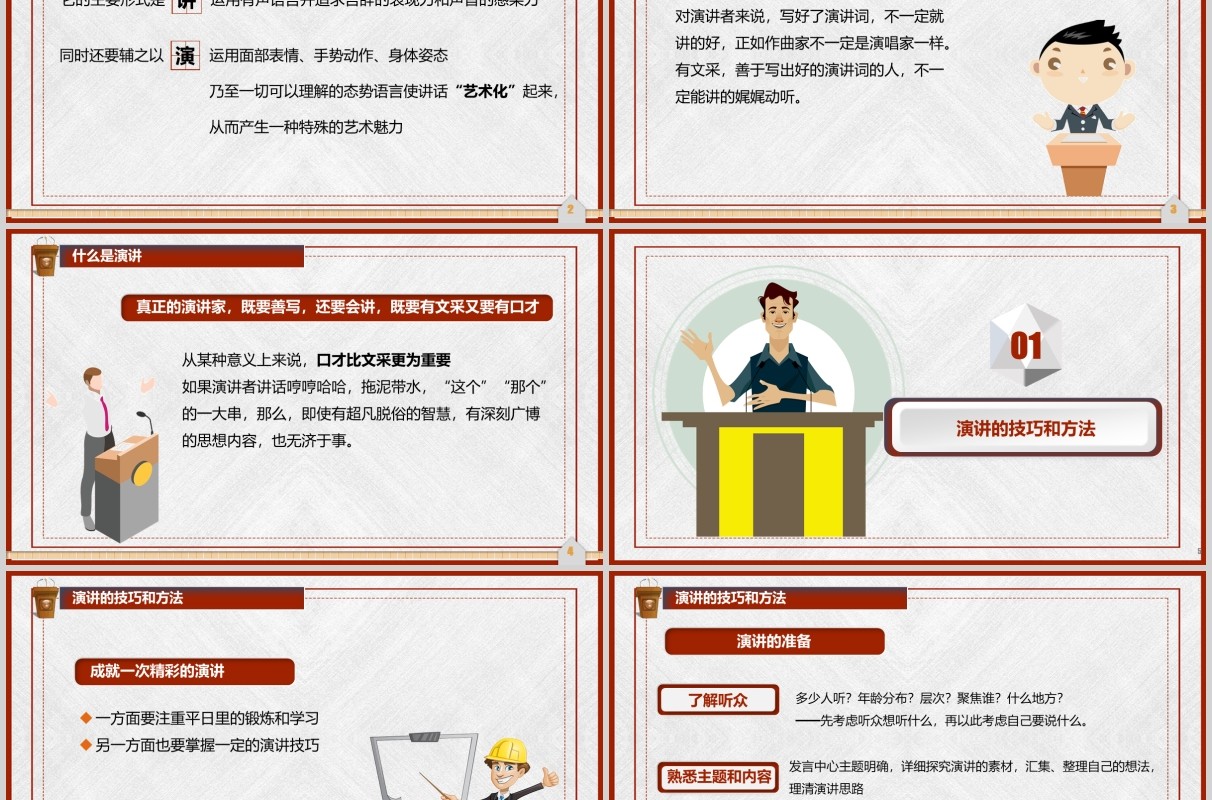 企业培训PPT演讲技巧模板