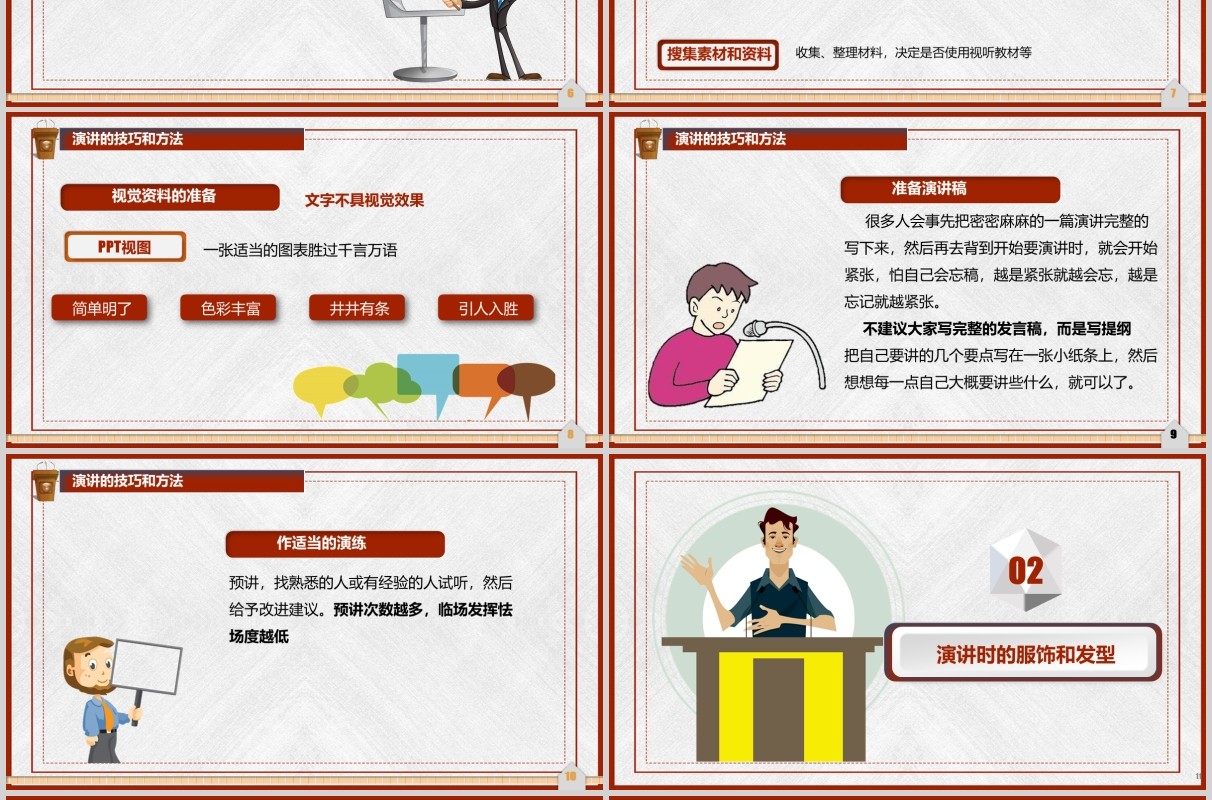 企业培训PPT演讲技巧模板