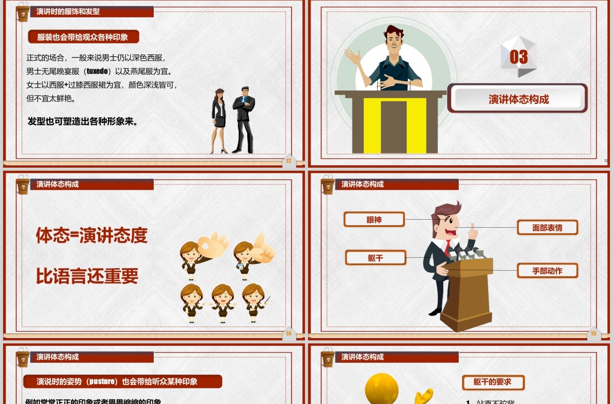 企业培训PPT演讲技巧模板