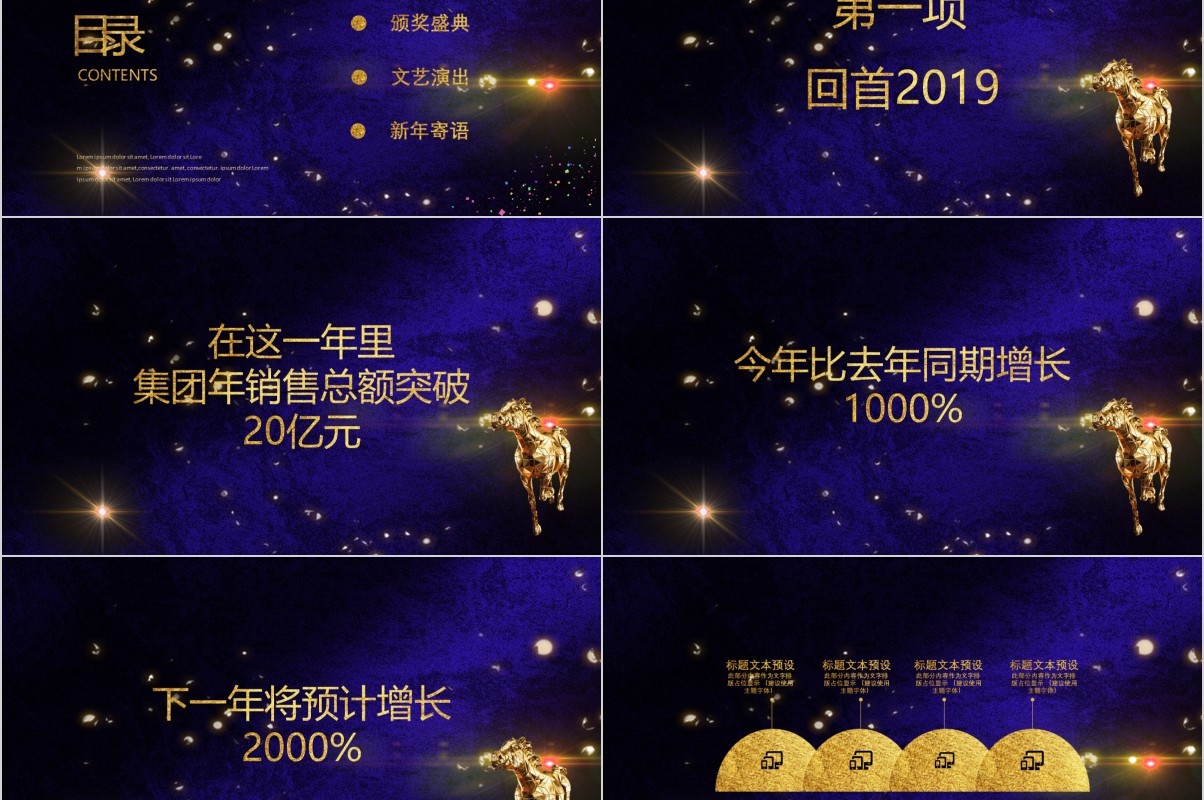 颁奖典礼晚会年会PPT模板95