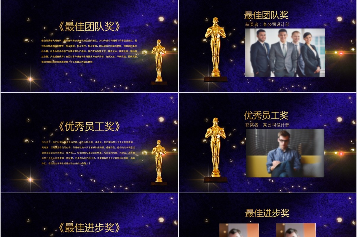 颁奖典礼晚会年会PPT模板95