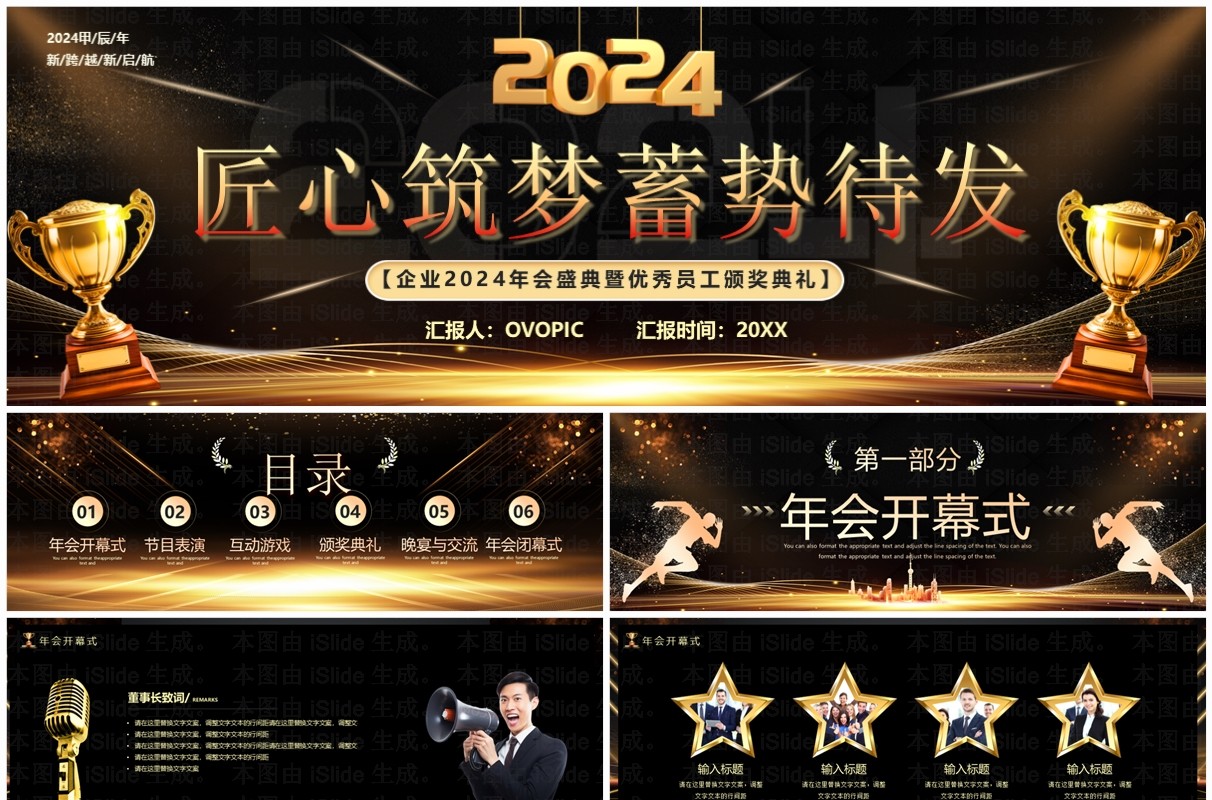黑金大气商务风匠心筑梦蓄势待发PPT模板