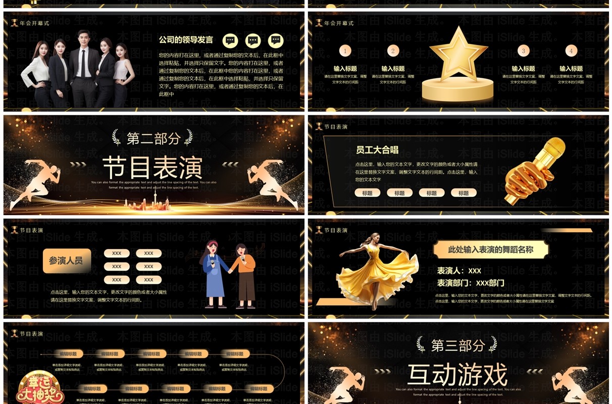 黑金大气商务风匠心筑梦蓄势待发PPT模板