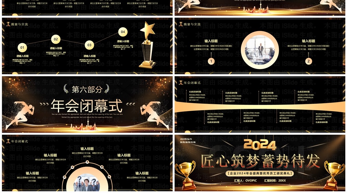 黑金大气商务风匠心筑梦蓄势待发PPT模板