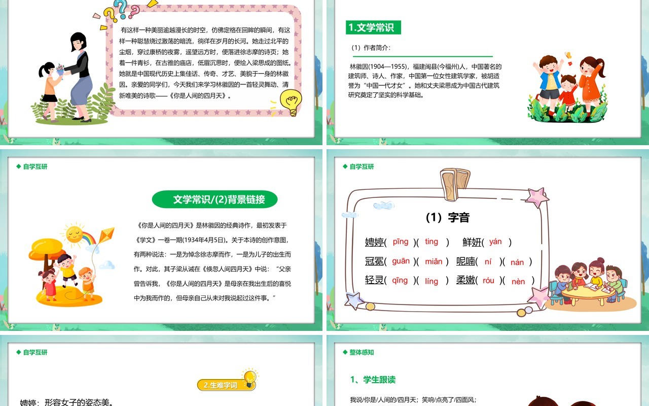 部编版九年级语文上册你是人间四月天课件PPT模板
