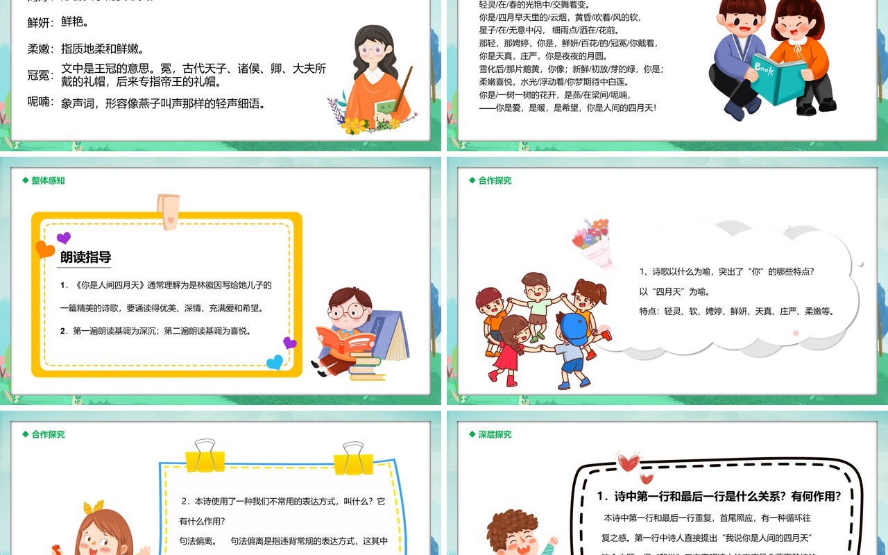 部编版九年级语文上册你是人间四月天课件PPT模板