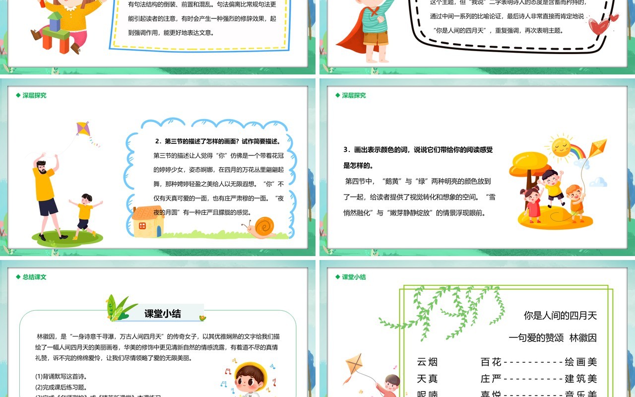 部编版九年级语文上册你是人间四月天课件PPT模板