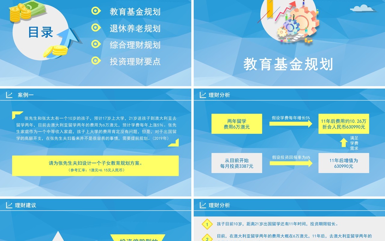 蓝色投资理财案例分析金融PPT模板