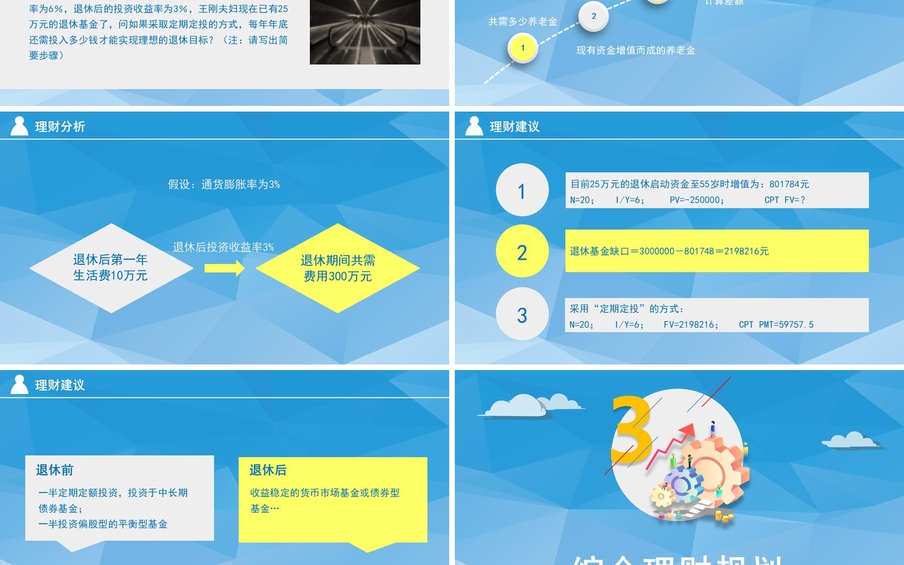 蓝色投资理财案例分析金融PPT模板