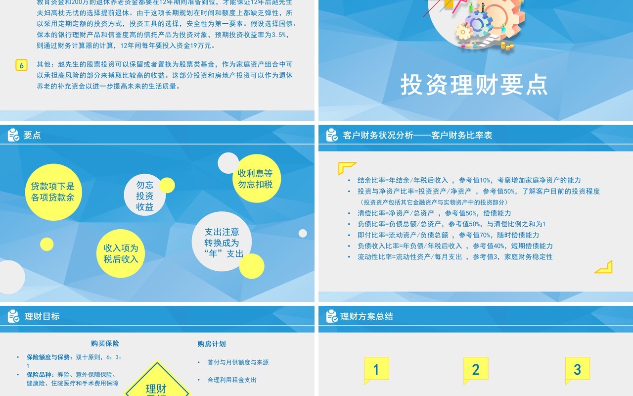 蓝色投资理财案例分析金融PPT模板