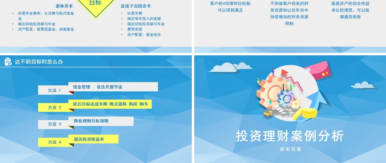 蓝色投资理财案例分析金融PPT模板