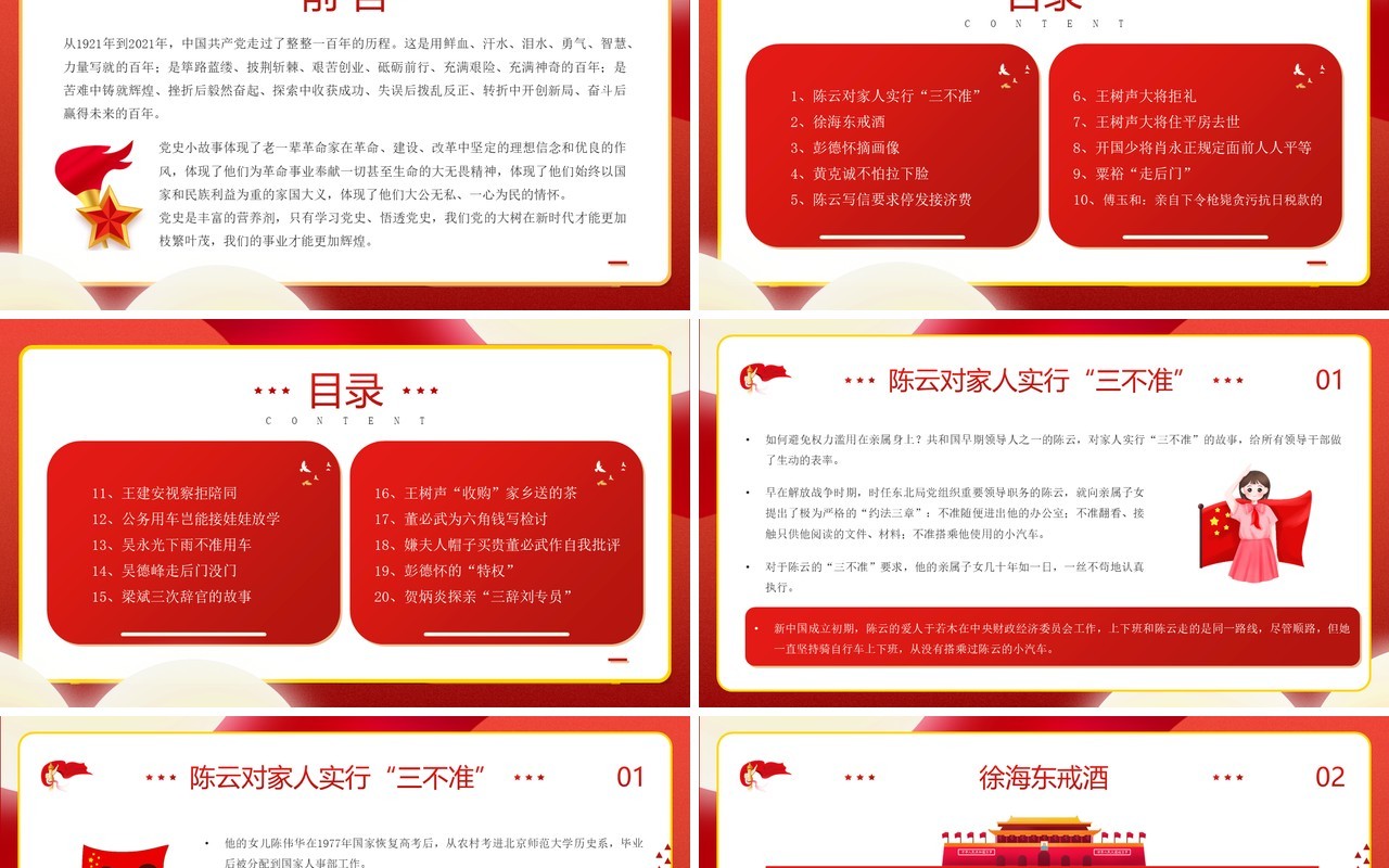 红色卡通风党史小故事二十篇PPT模板