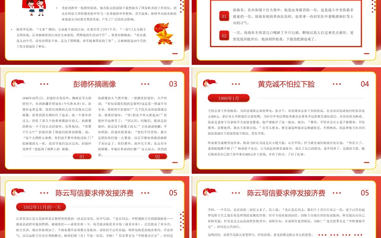 红色卡通风党史小故事二十篇PPT模板