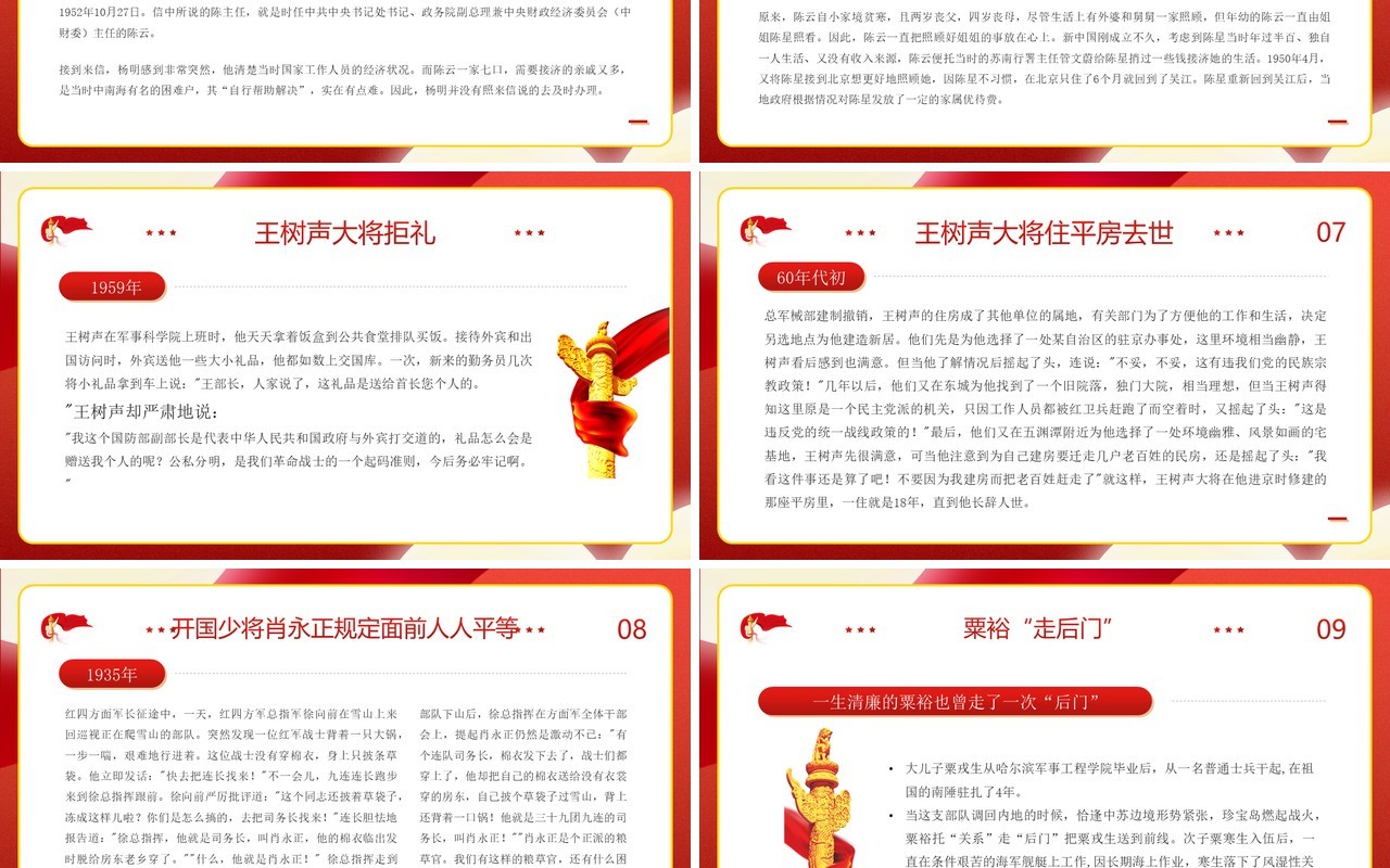 红色卡通风党史小故事二十篇PPT模板