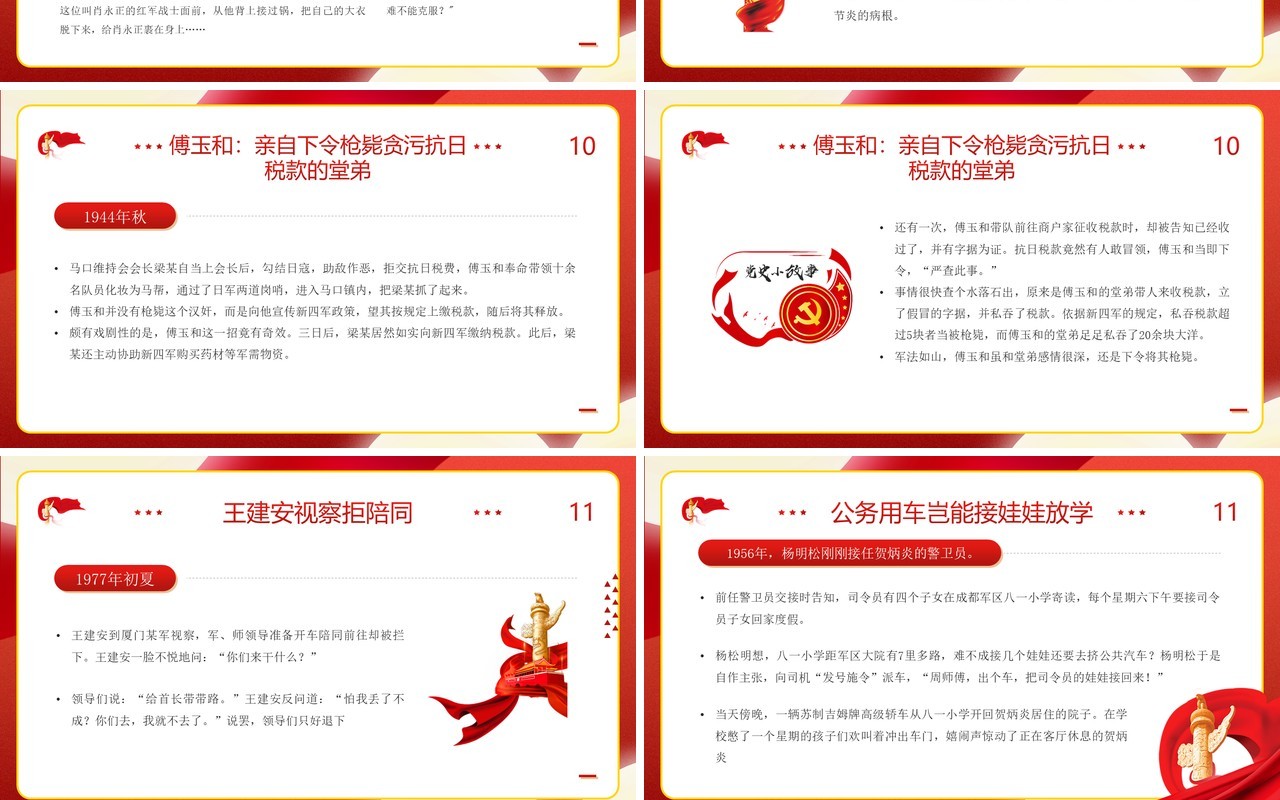 红色卡通风党史小故事二十篇PPT模板