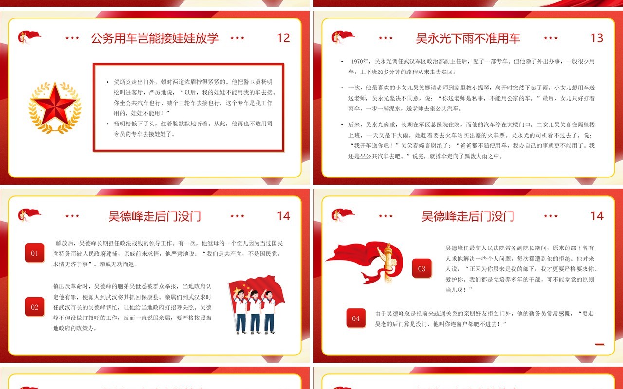 红色卡通风党史小故事二十篇PPT模板
