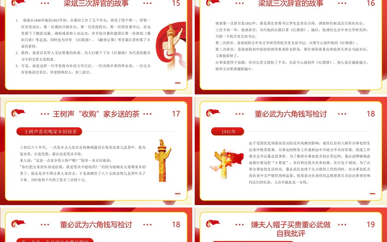 红色卡通风党史小故事二十篇PPT模板