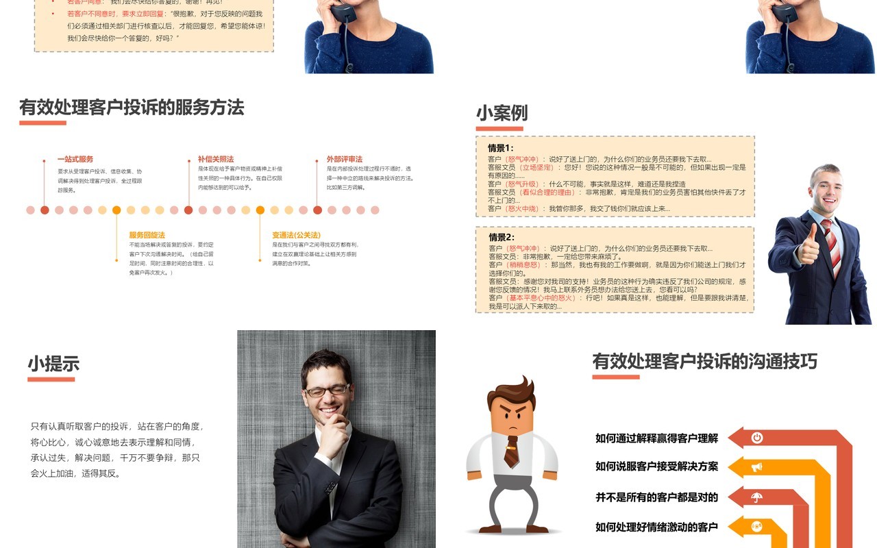 有效处理客户投诉培训PPT模板