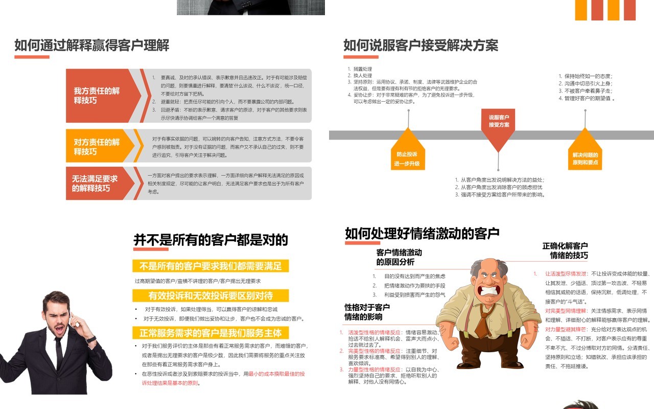 有效处理客户投诉培训PPT模板