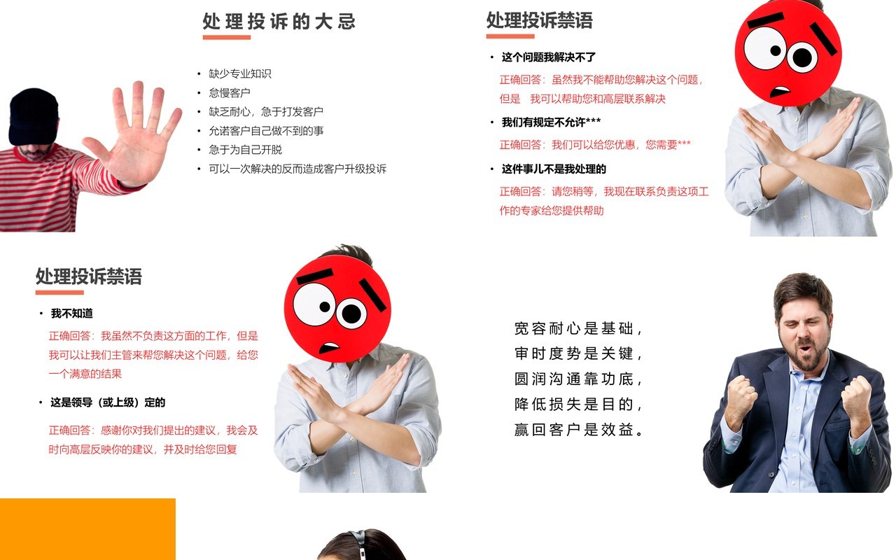 有效处理客户投诉培训PPT模板
