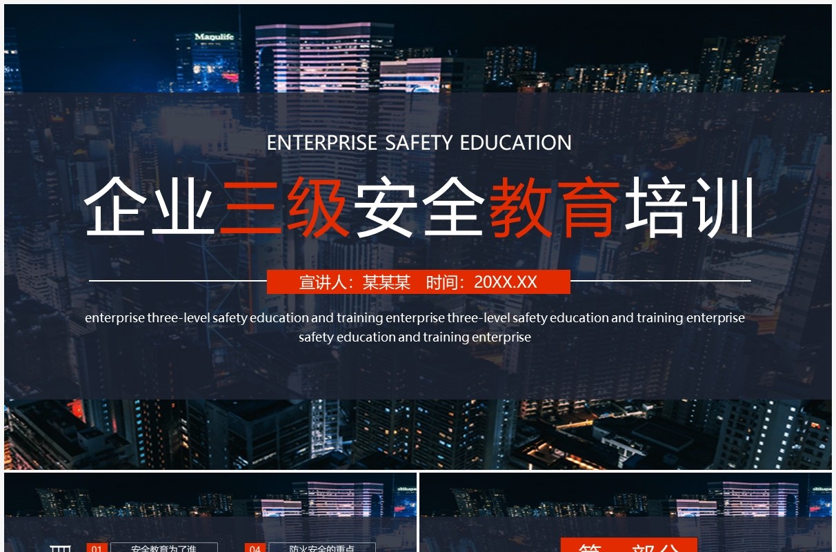 企业三级安全教育培训动态PPT模板
