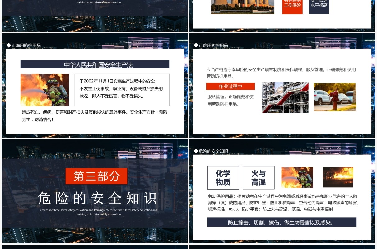 企业三级安全教育培训动态PPT模板