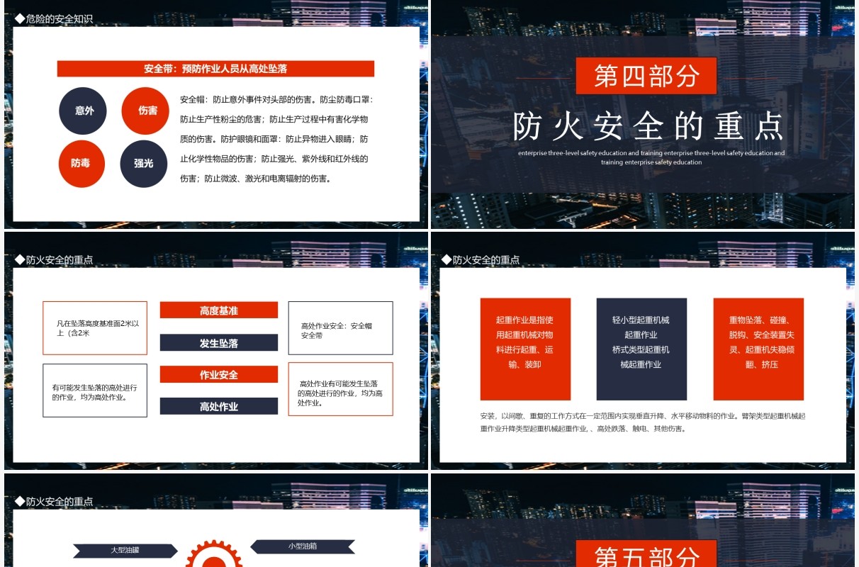 企业三级安全教育培训动态PPT模板