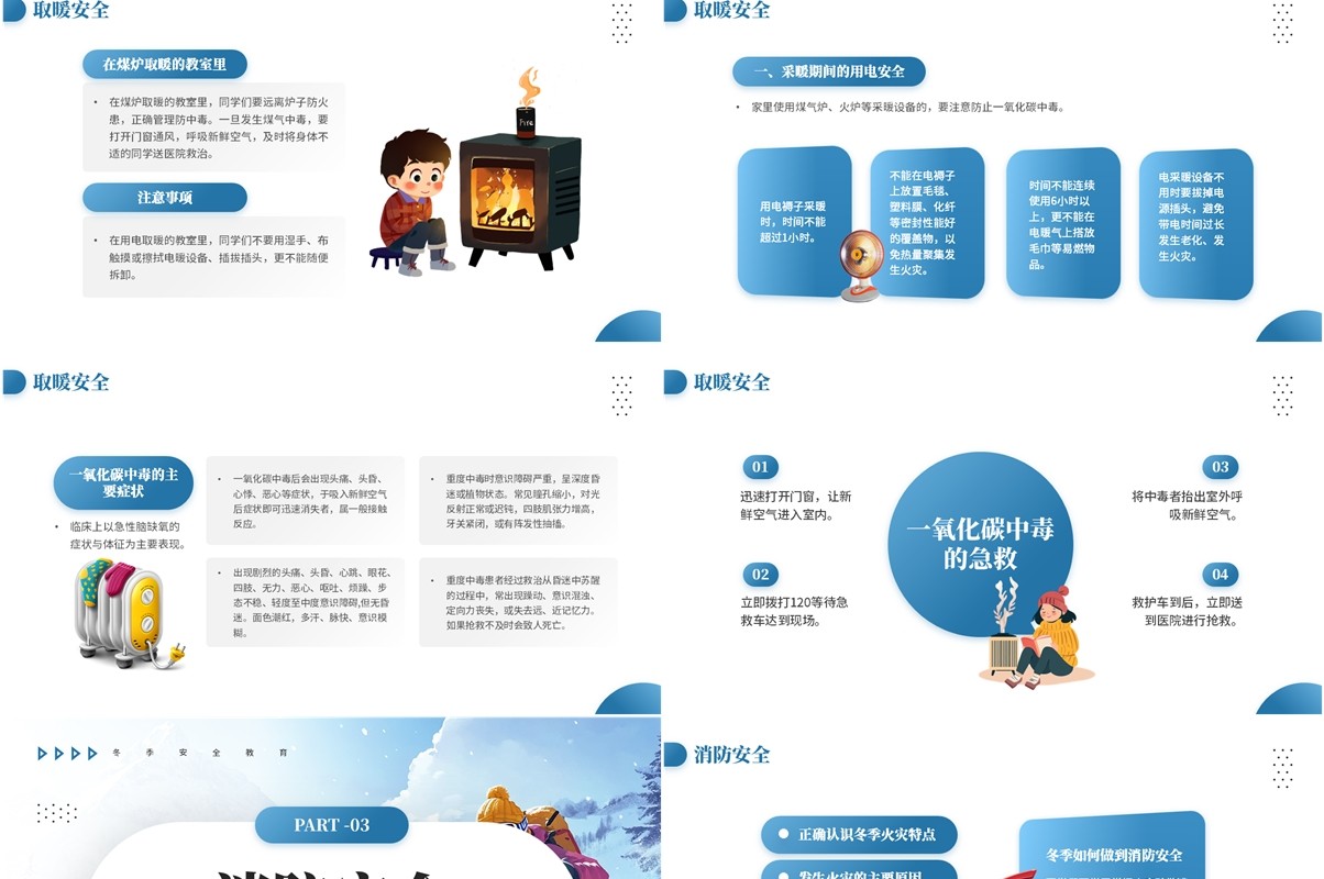 蓝色简约风冬季安全教育主题课件PPT模板