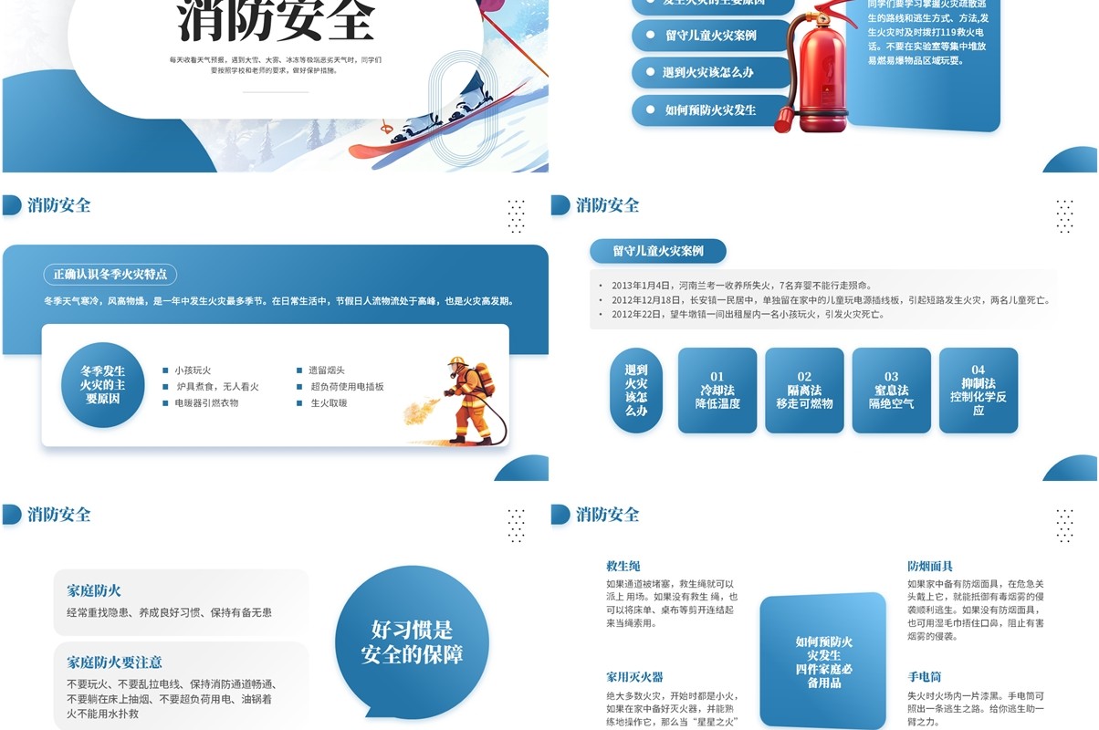 蓝色简约风冬季安全教育主题课件PPT模板