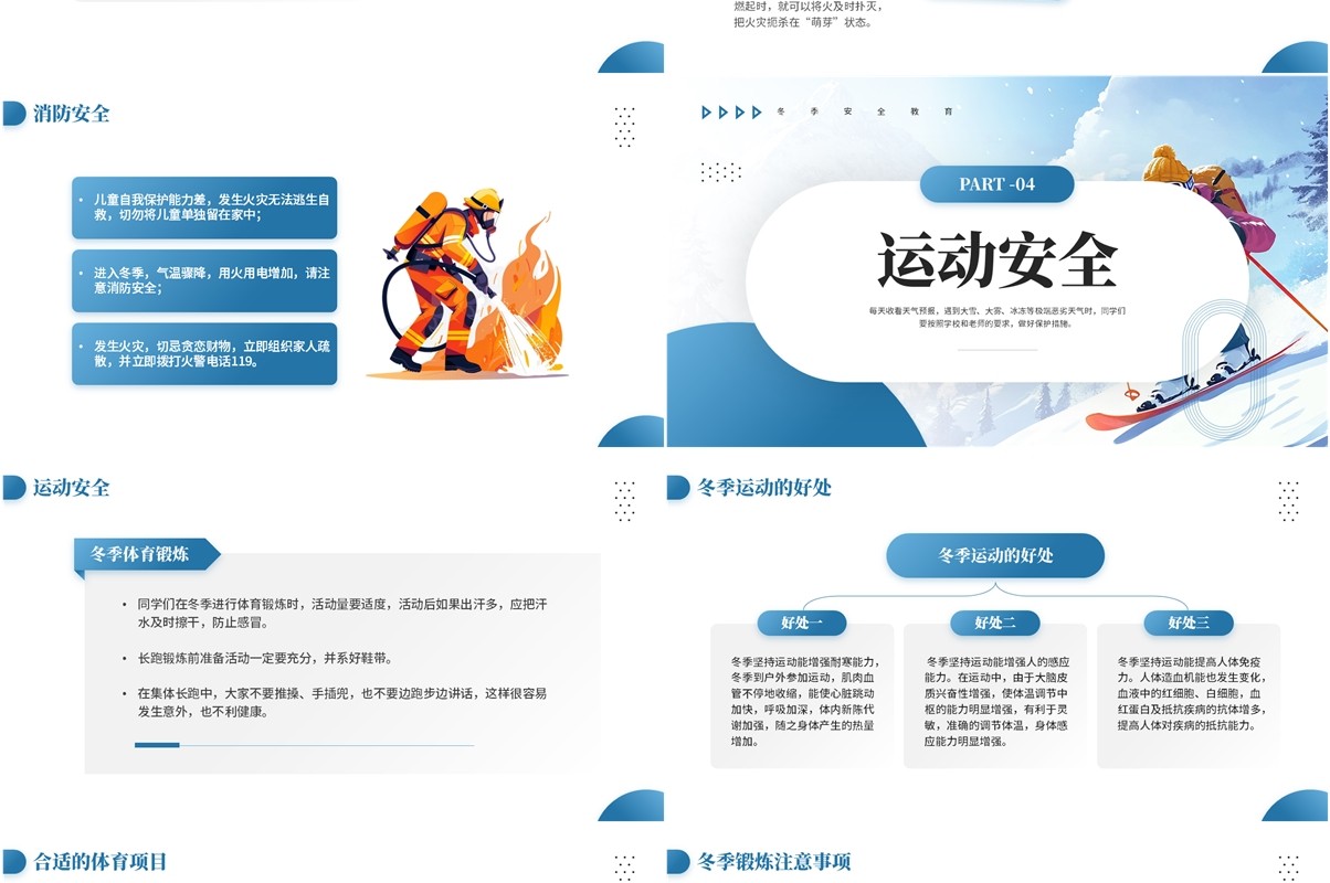 蓝色简约风冬季安全教育主题课件PPT模板