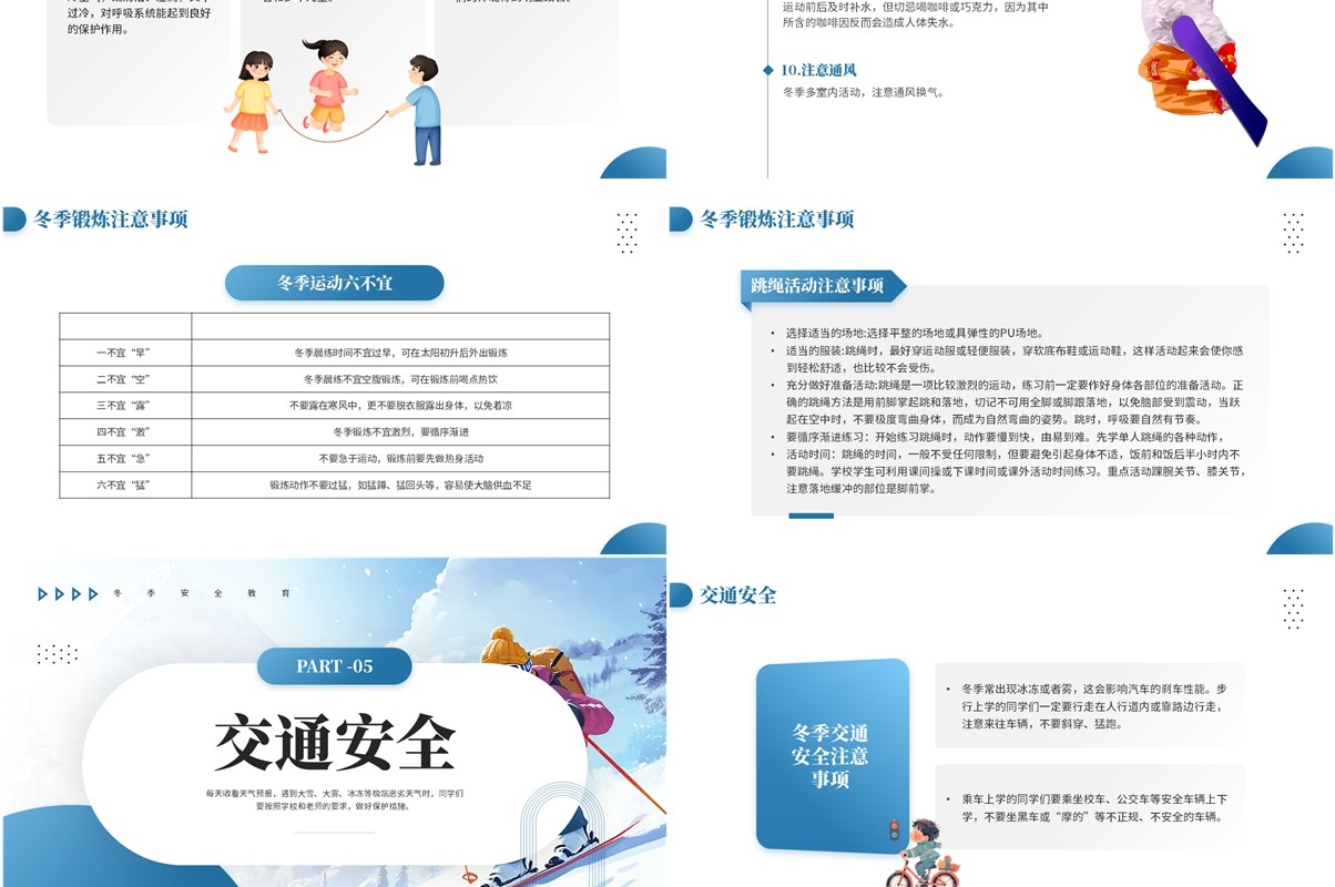 蓝色简约风冬季安全教育主题课件PPT模板