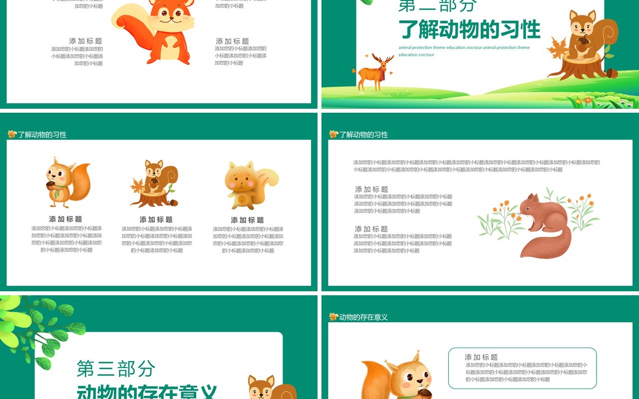 保护动物主题教育动物园大参观动态PPT模板