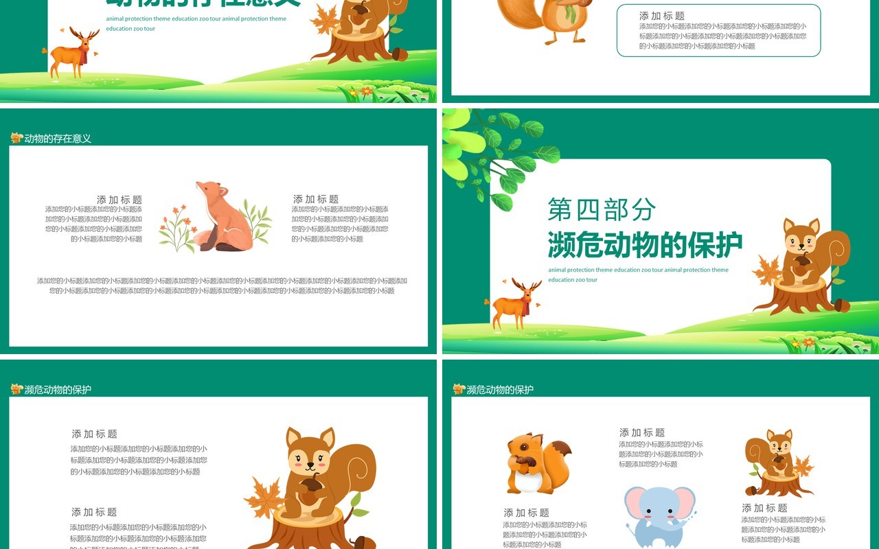 保护动物主题教育动物园大参观动态PPT模板